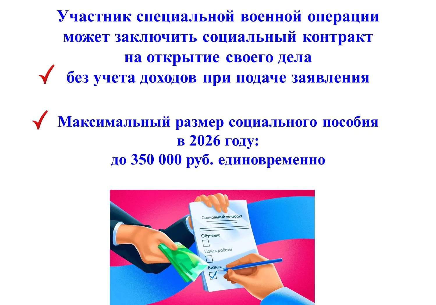 ✅ Социальный контракт для участников СВО по мероприятию «Индивидуальная предпринимательская деятельн