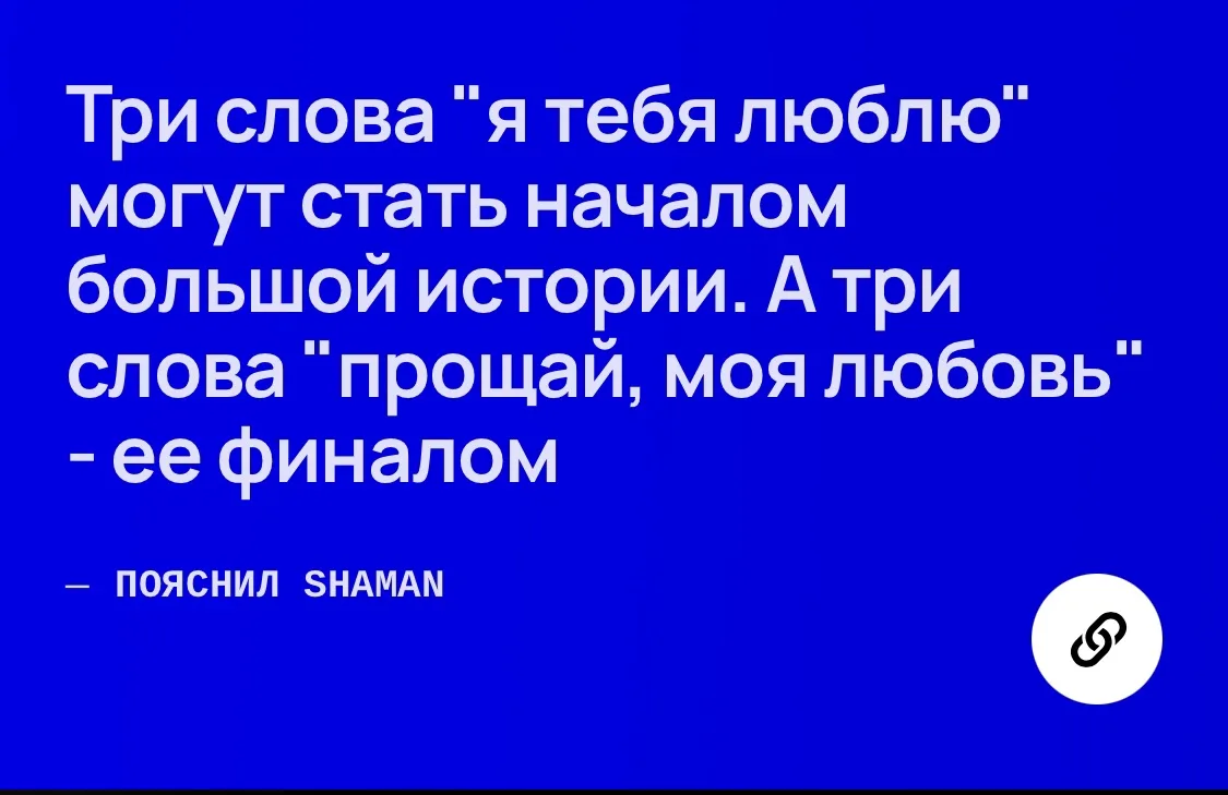 SHAMAN уточнил, что песня «Прощай, моя любовь» отражает ситуацию, когда нужно отпустить...