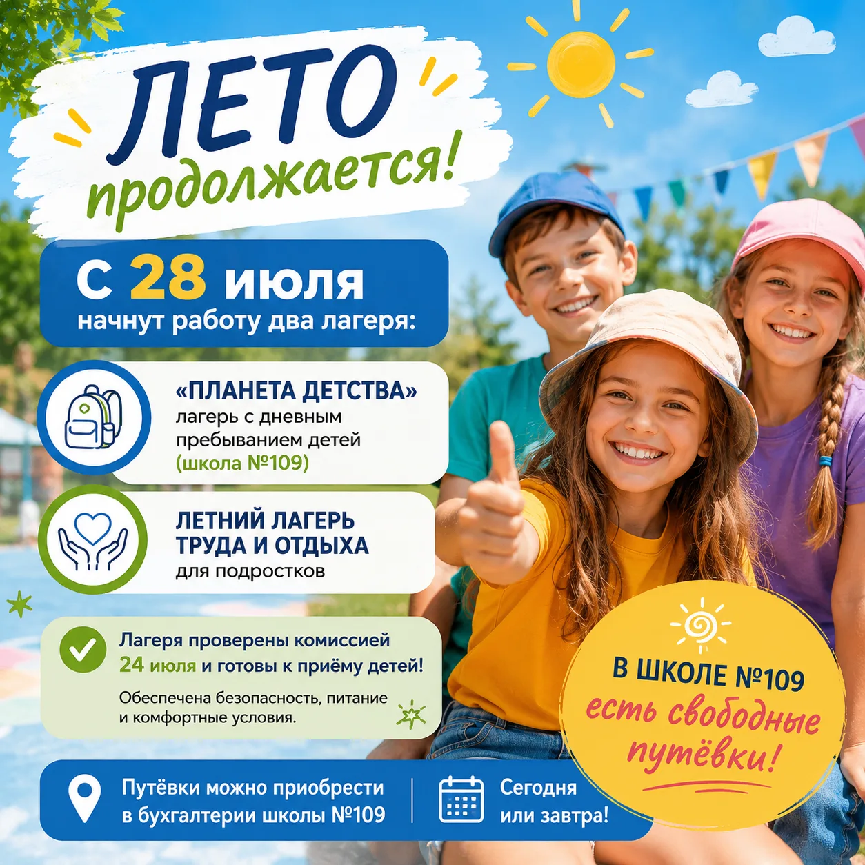 Летние каникулы продолжаются! ☀️

С 28 июля в Трехгорном начнут работу два лагеря: оздоровительный л
