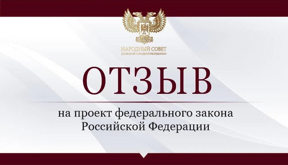 Парламент продолжает работу над отзывами на проекты федеральных законов. 

Сегодня в ходе пленарного