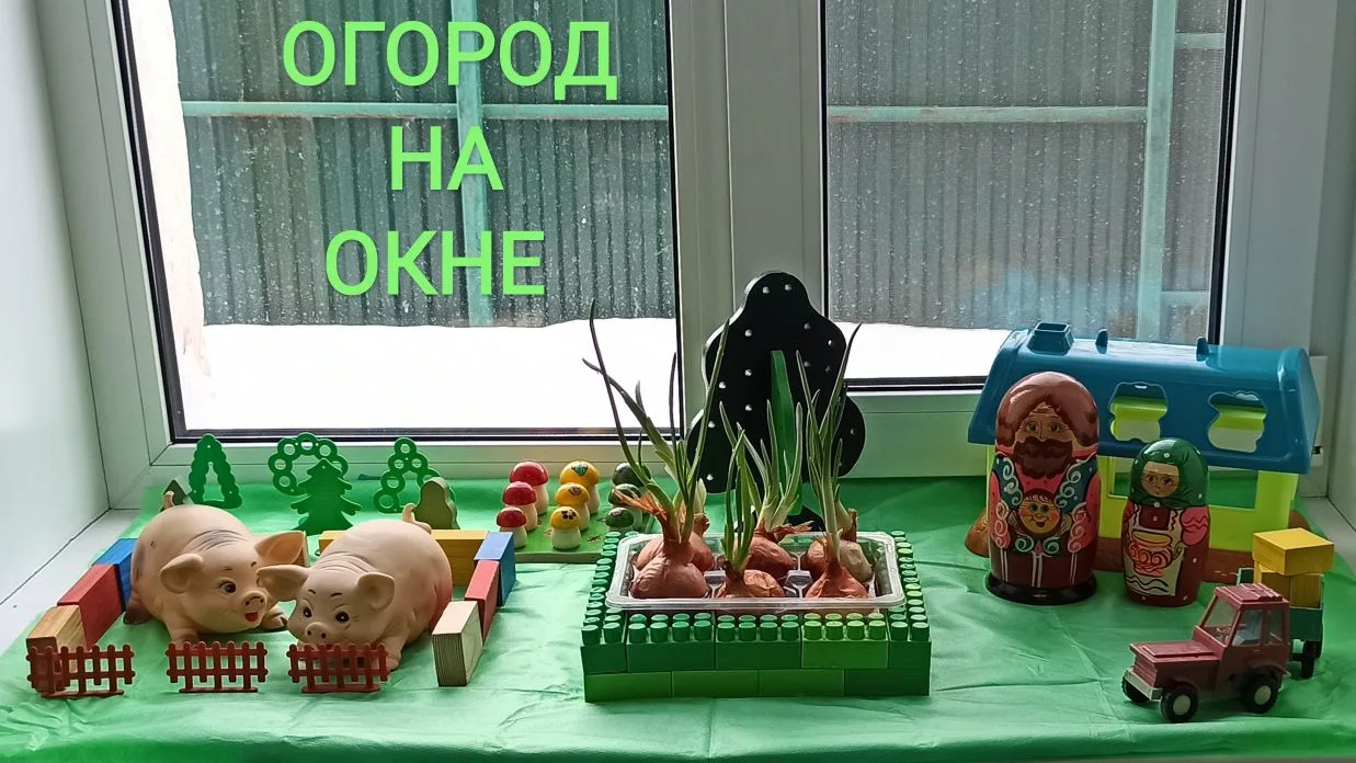 Огород на окне