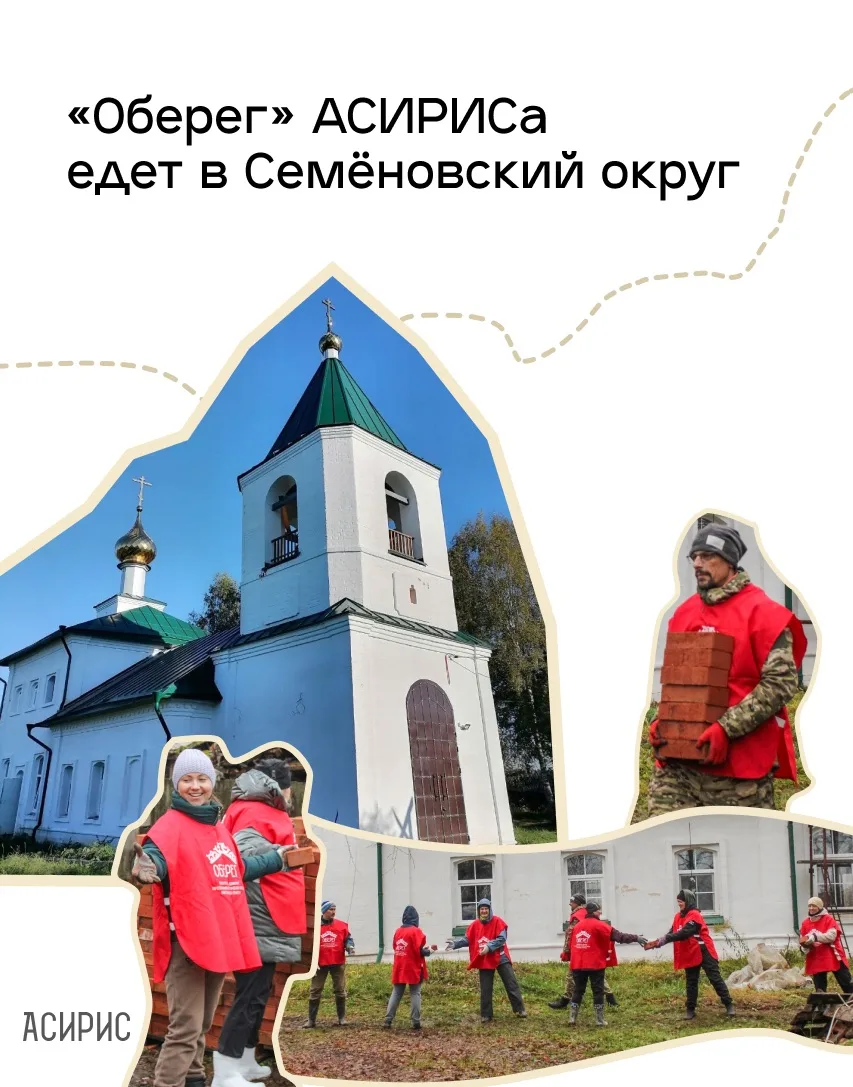 «Оберег» АСИРИСа едет в Семёновский округ 🚗