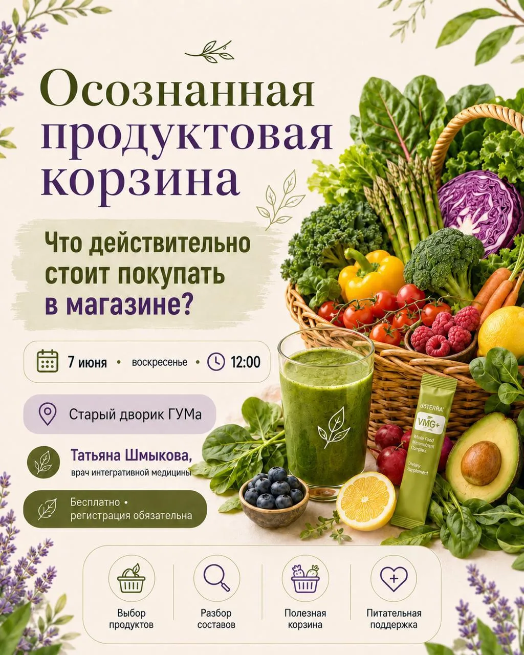 🌿 ПОЛЕЗНАЯ ВСТРЕЧА