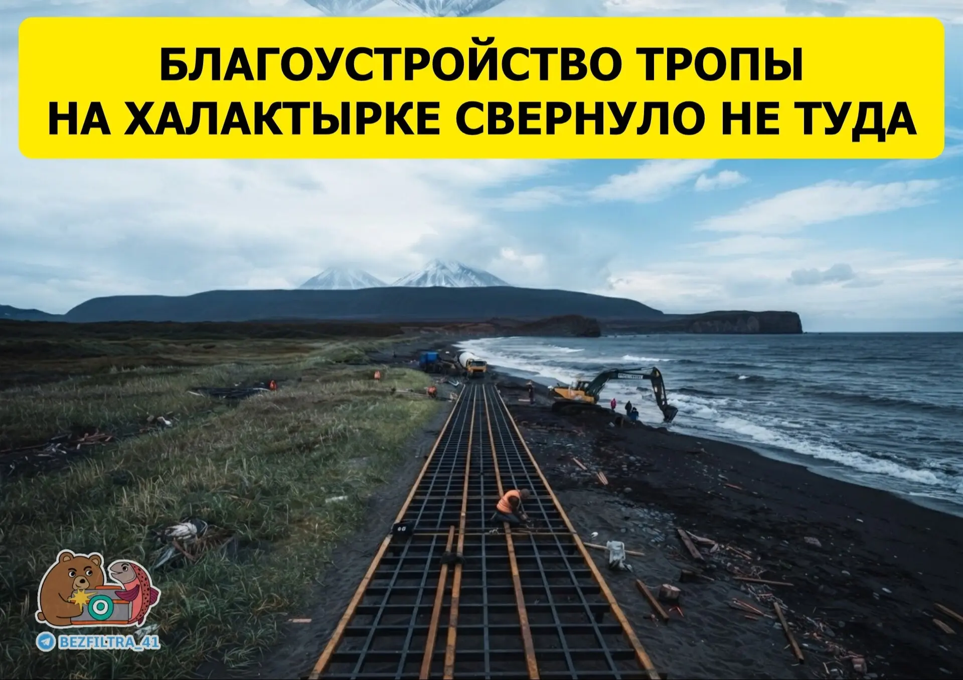 Подрядчик, который должен был обустроить маршрут «Навстречу с Тихим океаном», судится с...