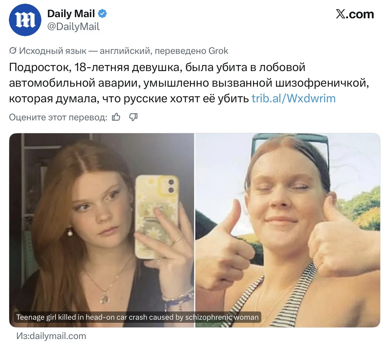 Перед вами - жертва русофобской паранойи в Британии! 18-летняя девушка Джози Картрайт п...