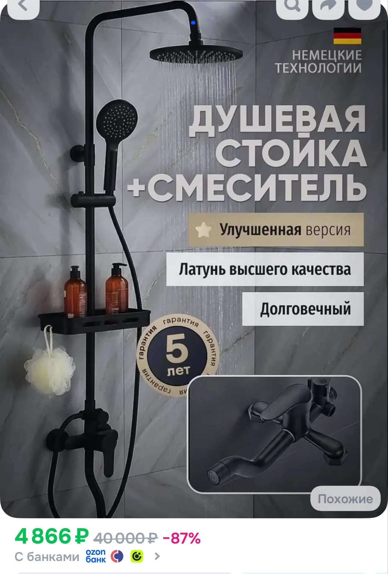 Душевая система Dornfeld Aqua Base с тропическим душем