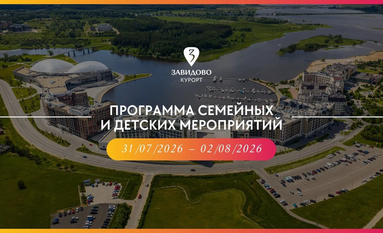 За одни выходные на курорте Завидово можно успеть больше, чем кажется.