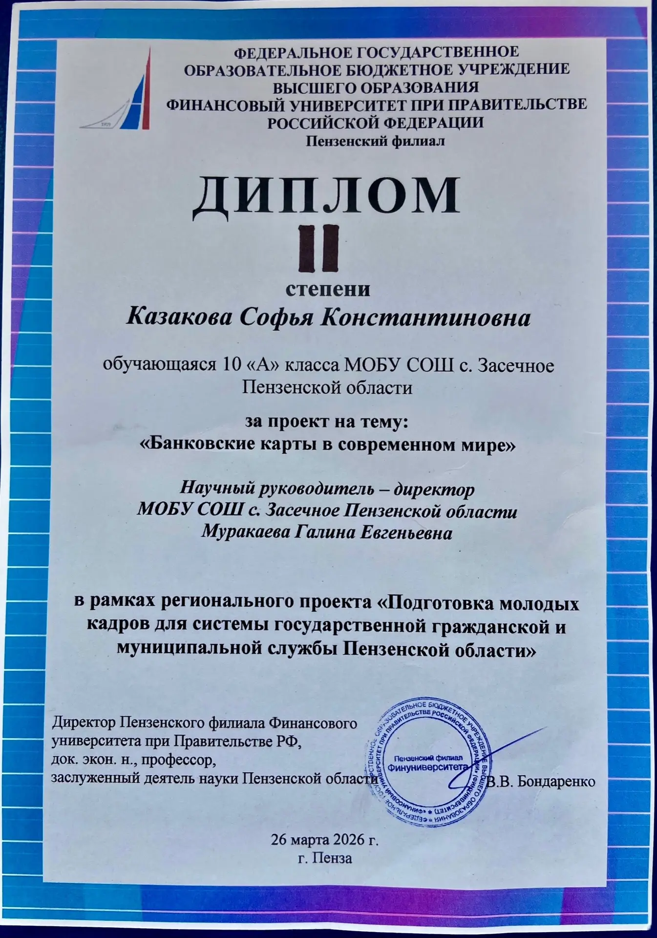 Школа с. Засечное: Поздравляем! Поздравляем ученицу 11 класса Казакову Софью с успешным участием в р