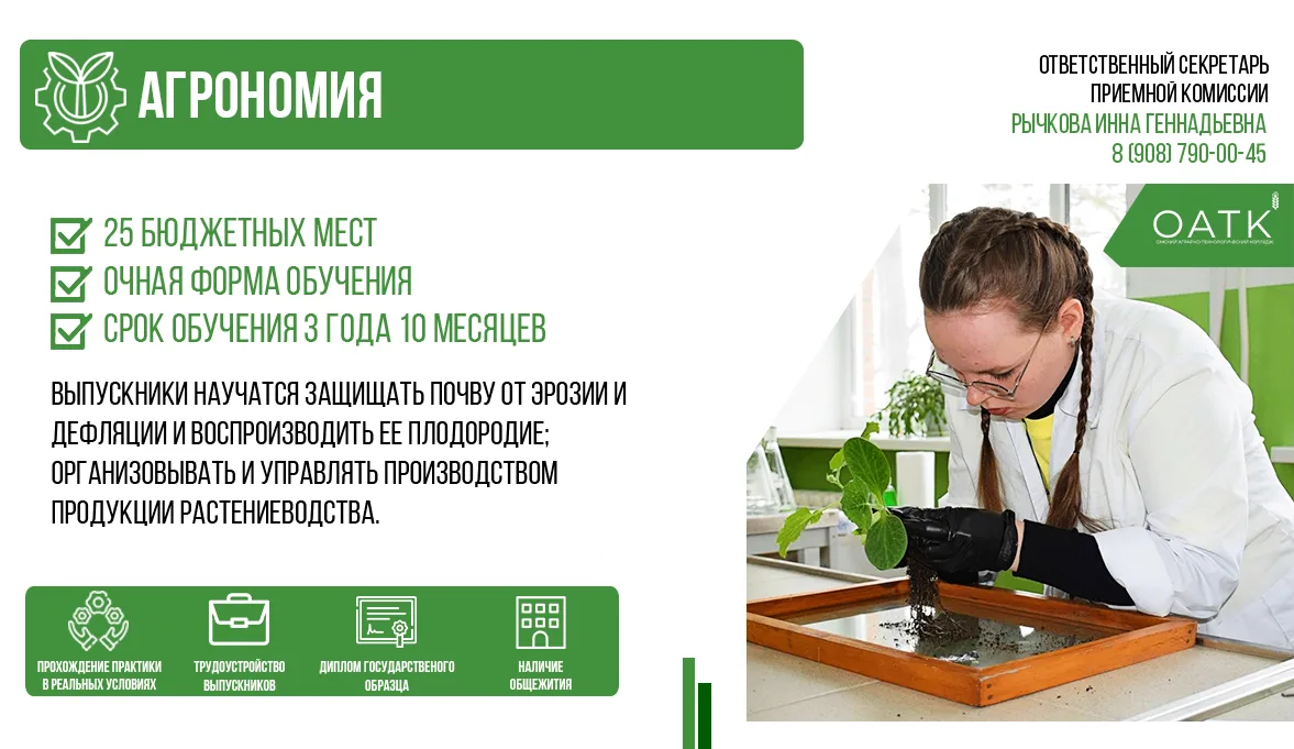 🧑‍🌾 Продолжаем знакомить Вас с направлениями обучения в нашем колледже и сегодня расскажем о специ