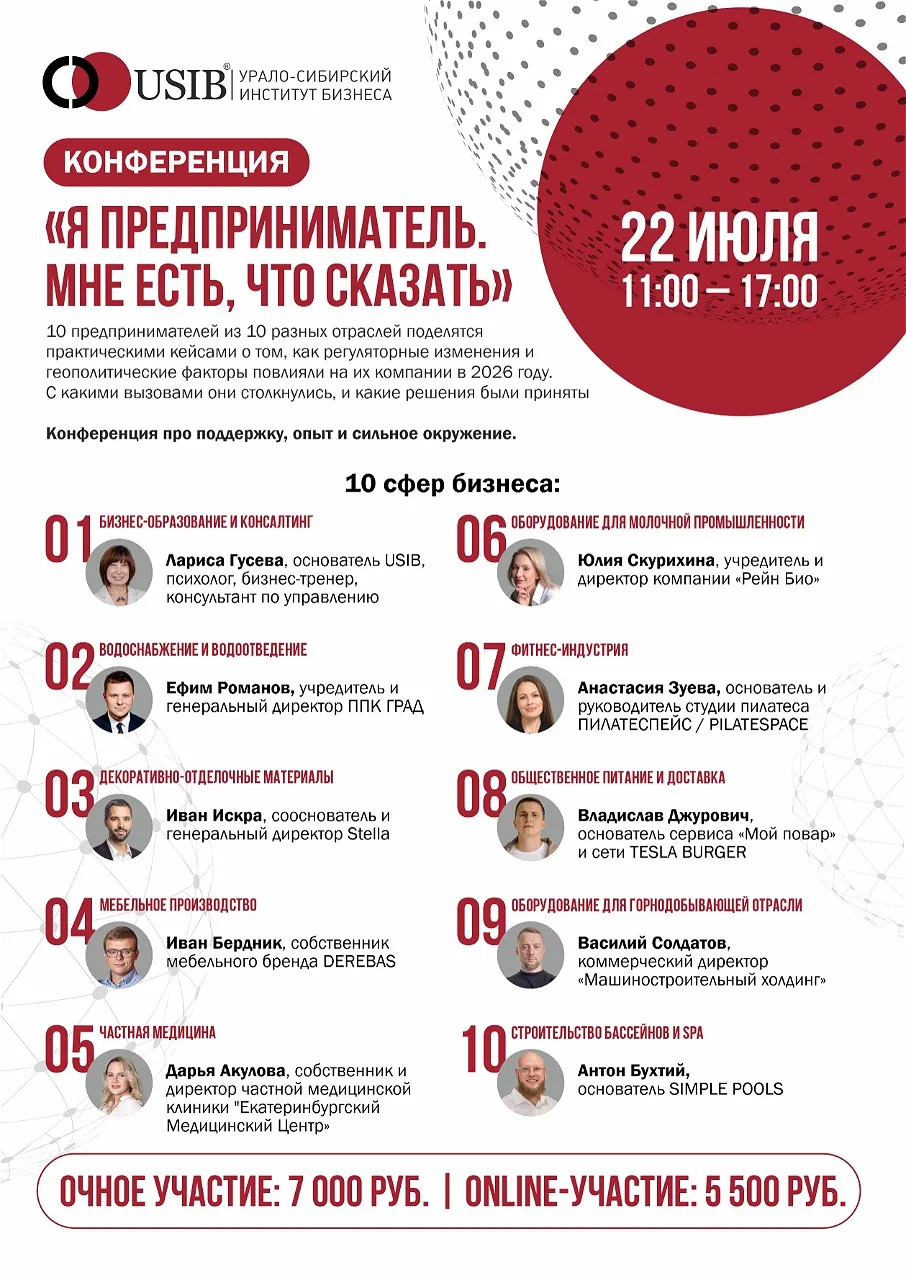 Конференция «Я предприниматель. Мне есть, что сказать»

Организатор: Урало-Сибирский Институт Бизнес