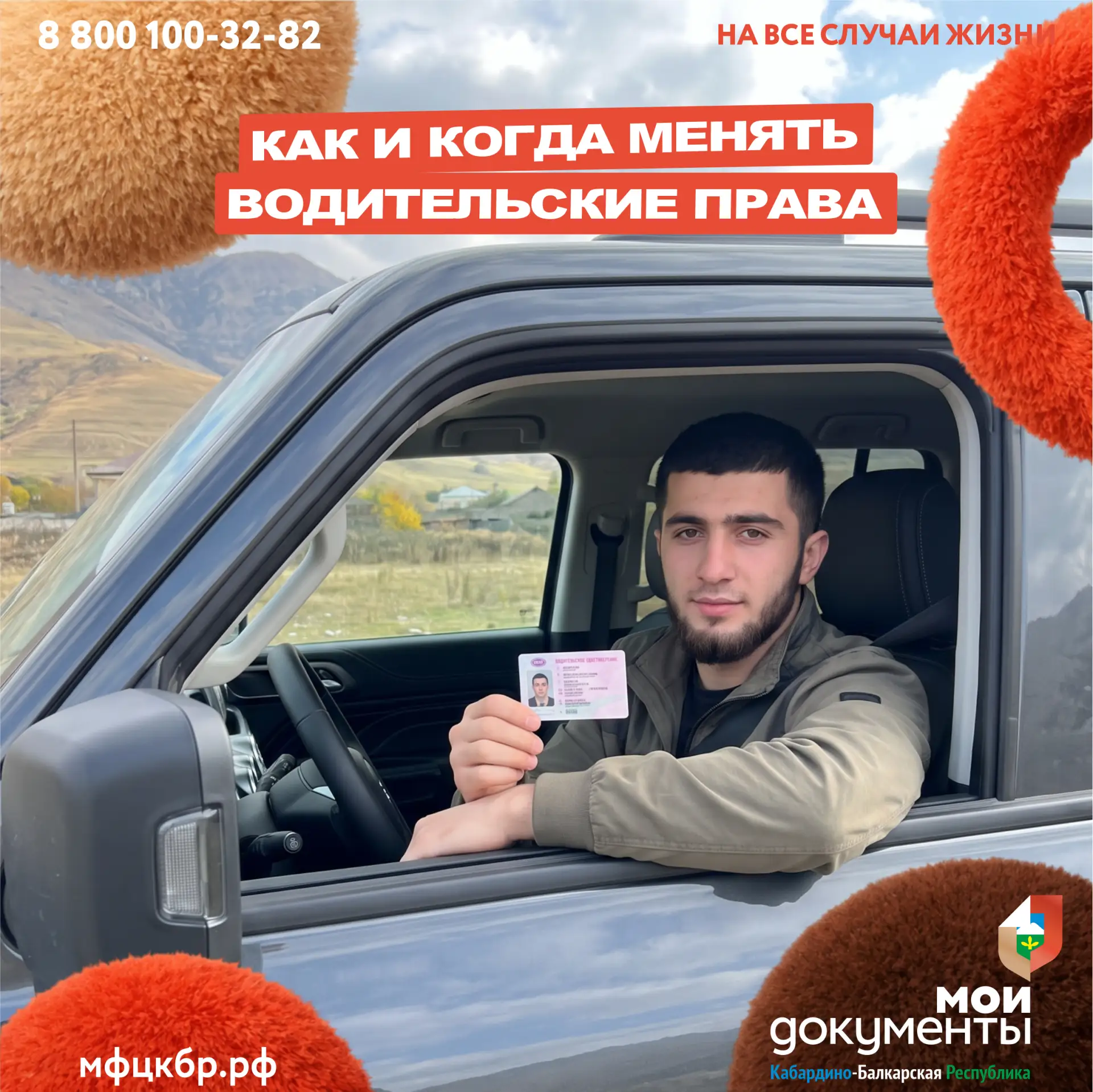 Водительское удостоверение необходимо заменить, если закончился срок действия, изменили...