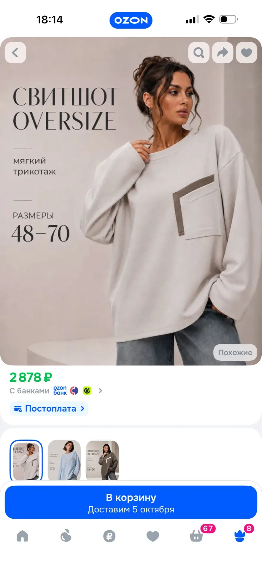 https://ozon.ru/t/j7akH8w