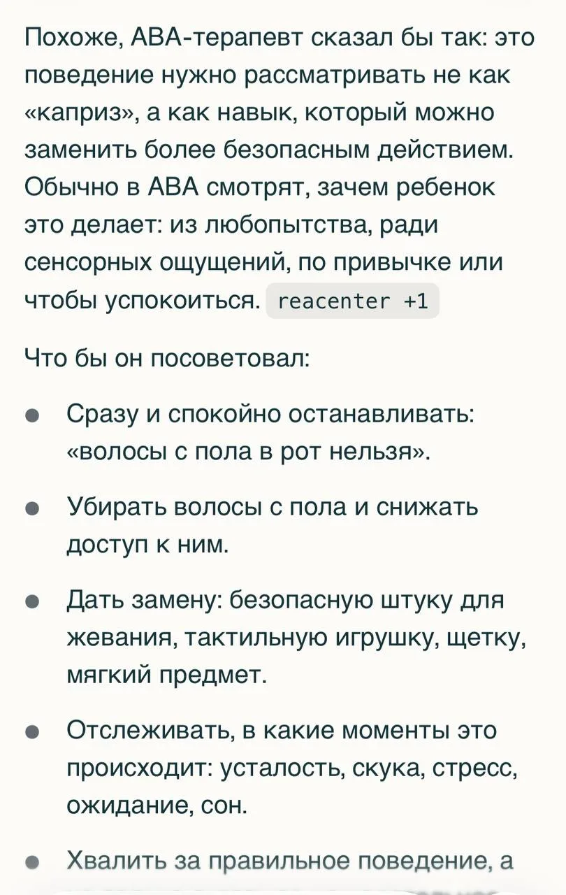 Продолжим разоблачение АВА. 

Я уже много раз говорил, что поведенческий анализ у ребенка с РАС, кот