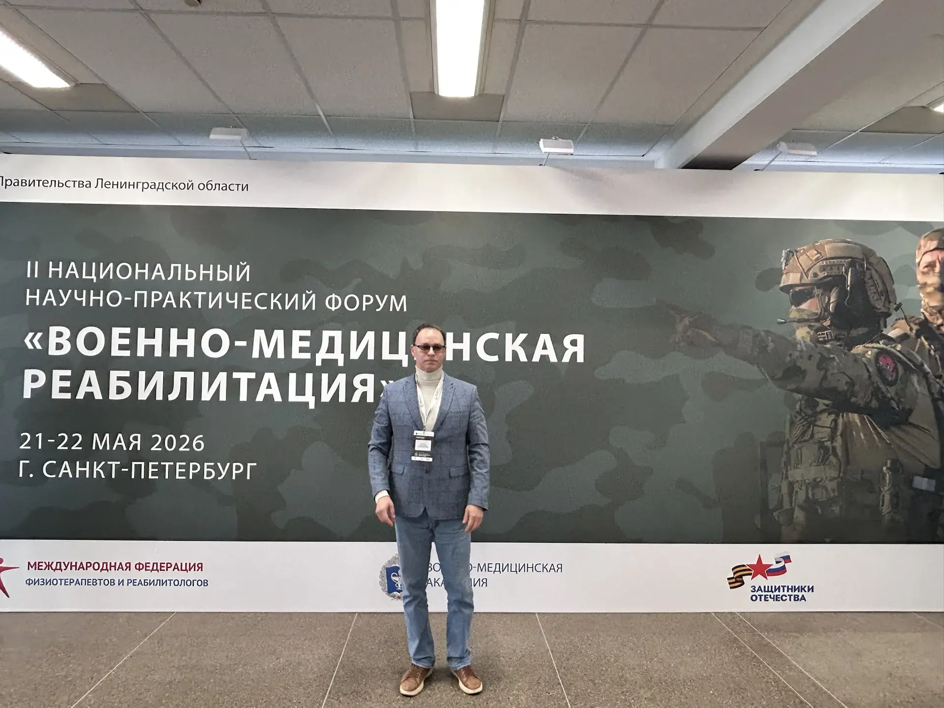 22–23 мая 2026 года в г. Санкт-Петербурге проходит II Национальный форум «Военно-медици...