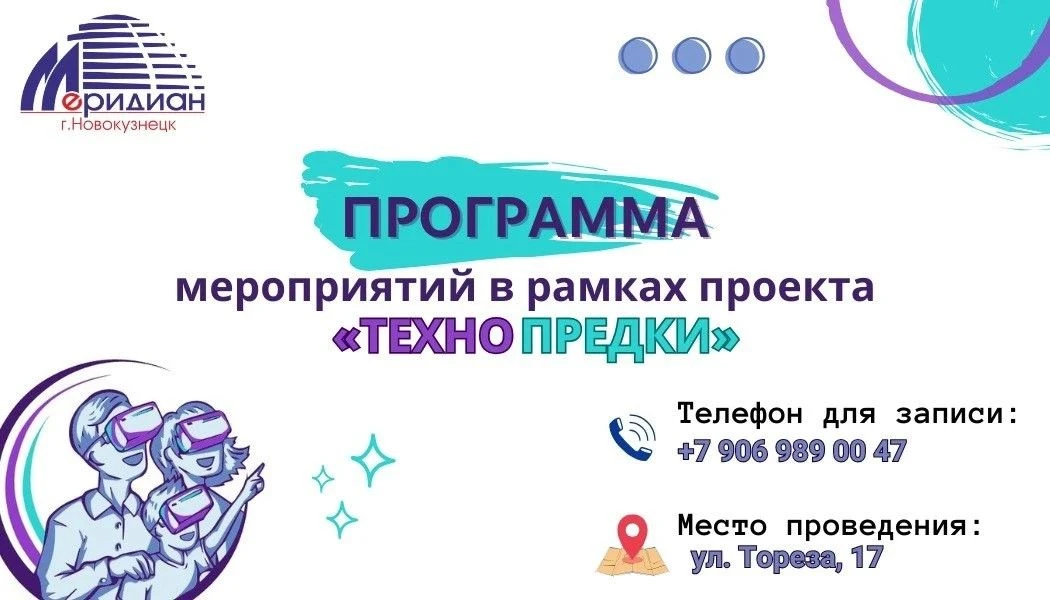 👨‍👩‍👧‍👦✂ «Технопредки» на Тореза, 17: семейные мастер-классы к началу нового учебно...