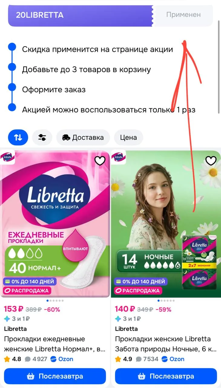 Купон применяем

https://ozon.ru/t/ueHihMu