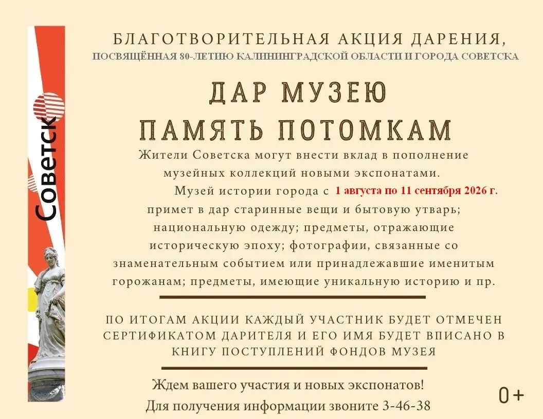 ~ Благотворительная акция «ДАР МУЗЕЮ - ПАМЯТЬ ПОТОМКАМ» ~