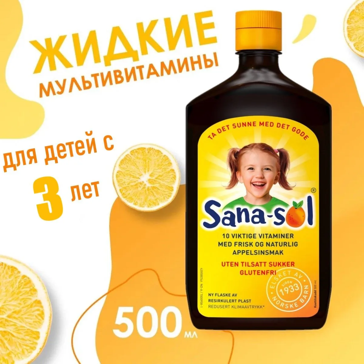 Мультивитаминный комплекс - 500мл. Вкус апельсин. Финляндия