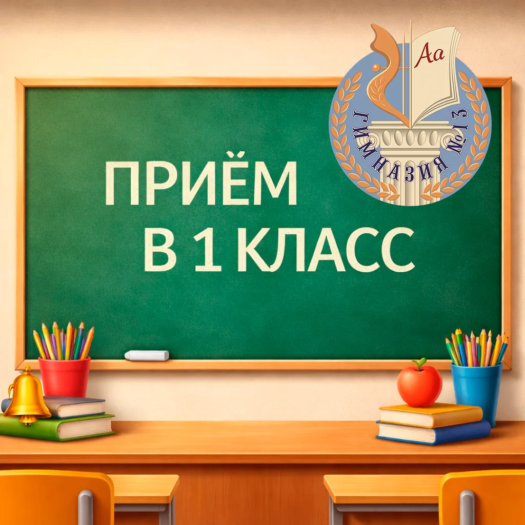 📢 Уважаемые родители будущих первоклассников!  26 марта 2026 года с 8:00 до 12:00 (конференц-зал) ст