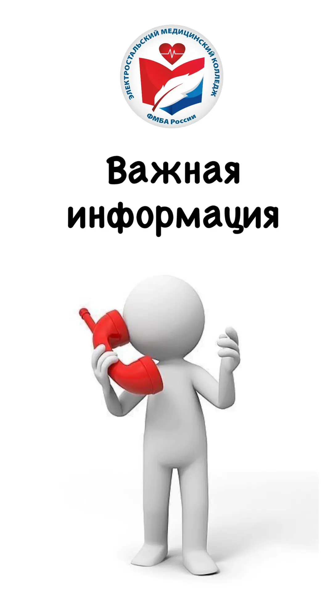 📢 ВАЖНАЯ ИНФОРМАЦИЯ ДЛЯ АБИТУРИЕНТОВ!