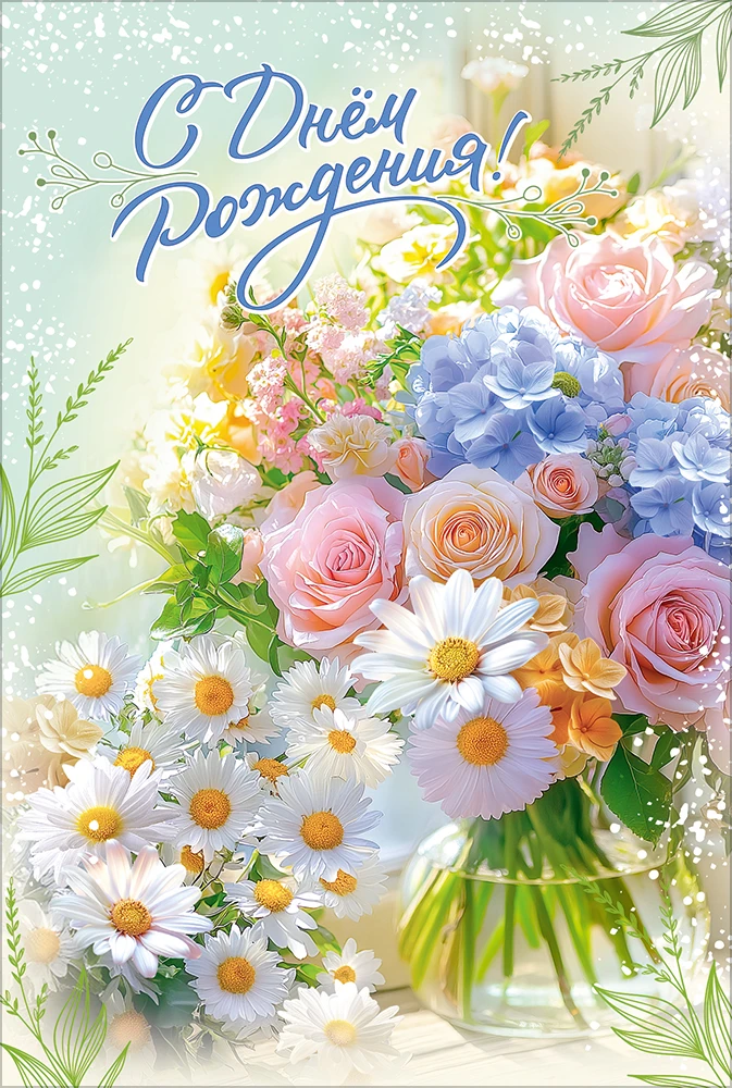 Поздравляем
