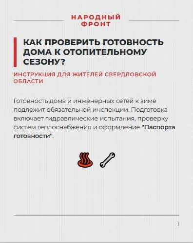 ❄️ Готовь сети летом! Как добиться проверки отопления в вашем доме до начала холодов.