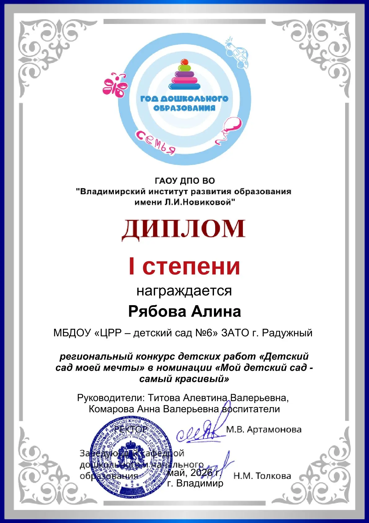 ❗Во Владимирском институте развития образования