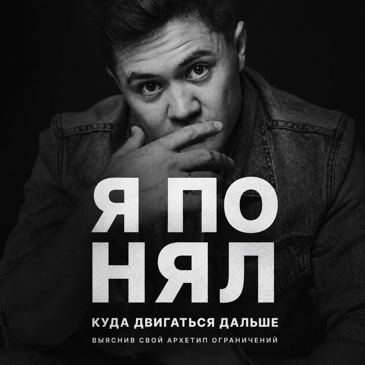 Большинство людей думают, что их проблема — недостаток мотивации. Но по факту: одни жив...