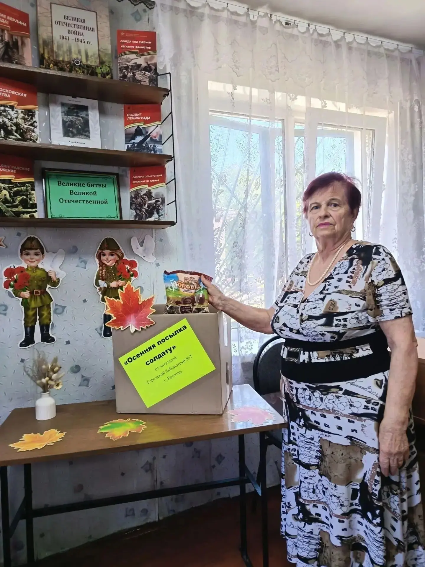 💌 В городской библиотеке № 2 проходит благотворительная акция «Посылка солдату» для бо...
