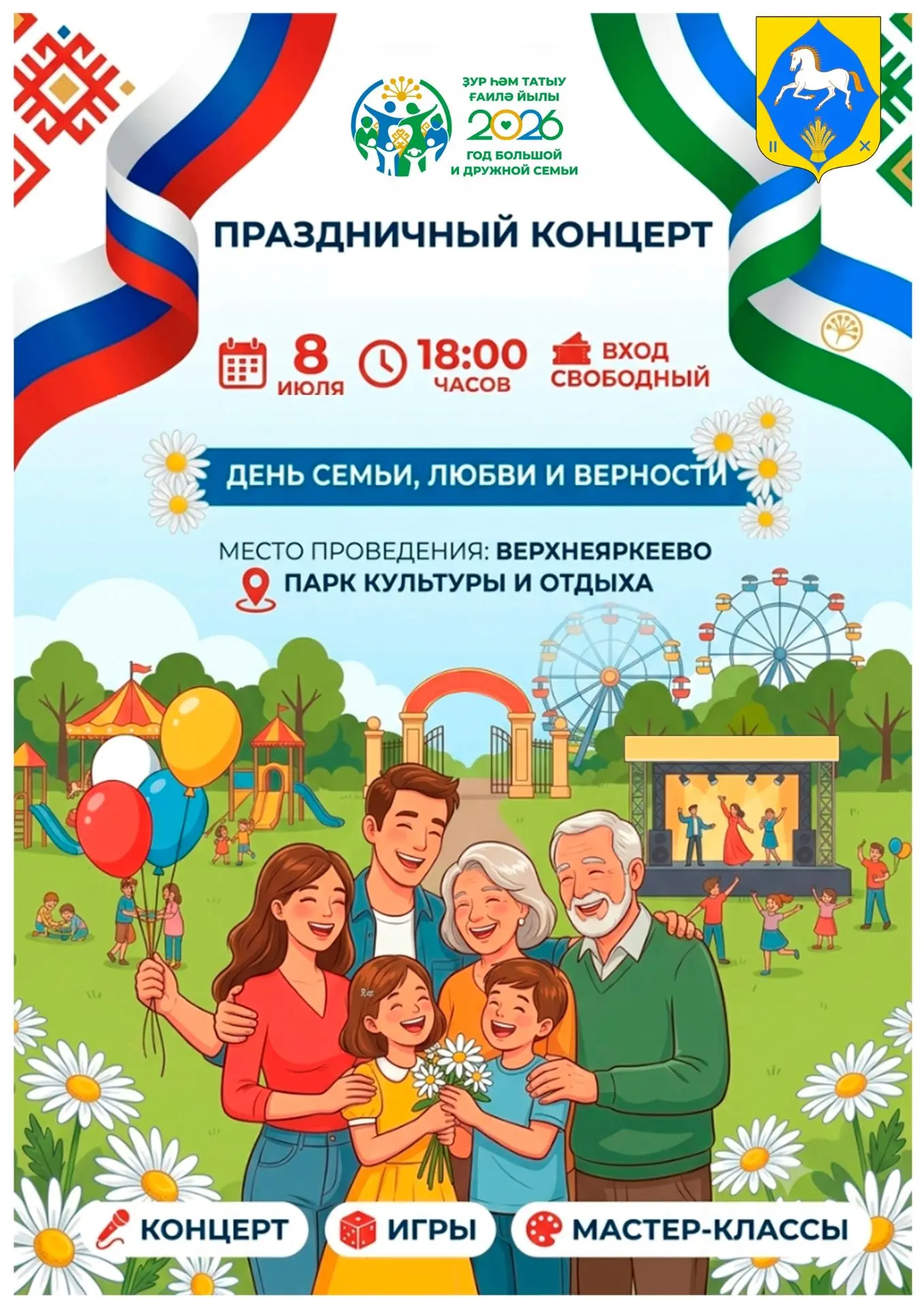 День семьи, любви и верности — отличный повод провести время с семьей не просто дома, а ярко и с пол