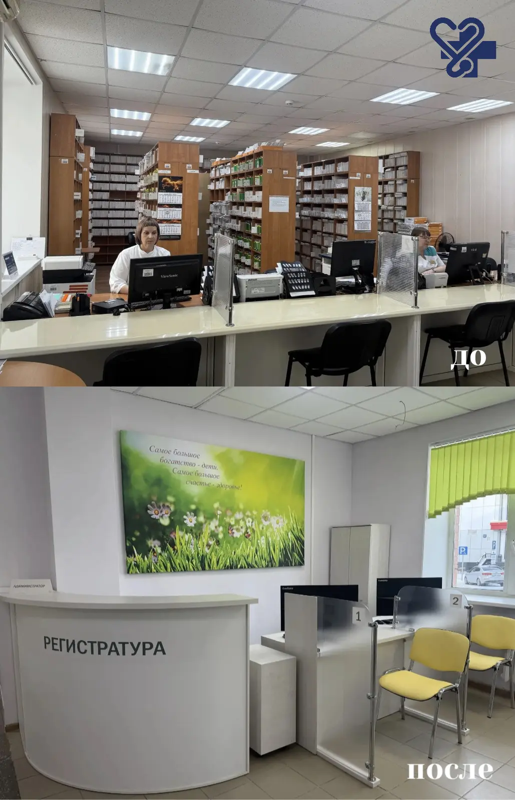 От поиска регистратуры к улыбке: как изменилось детское отделение

🏥 В зоне регистратуры детского о