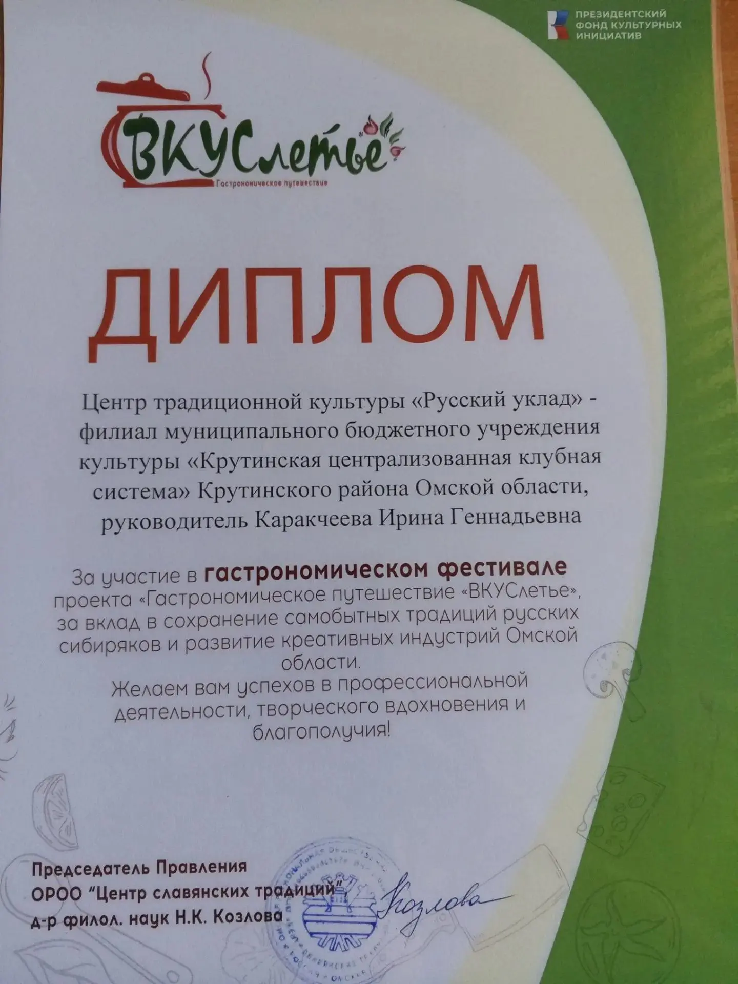 Центр традиционной культуры "Русский уклад" - филиал муниципального бюджетного учреждения культуры "