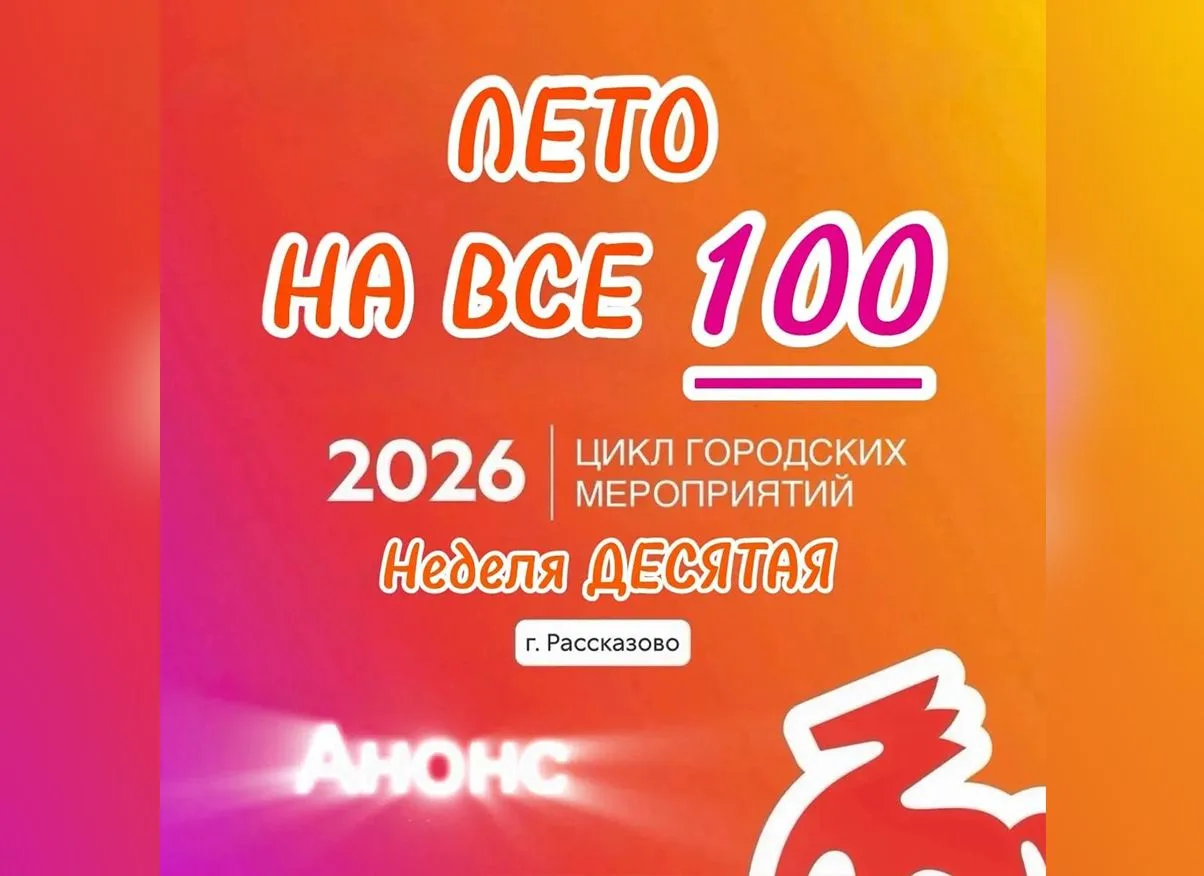 «ЛЕТО НА ВСЕ 100»: ДЕСЯТАЯ НЕДЕЛЯ ЯРКИХ СОБЫТИЙ ДЛЯ МОЛОДЕЖИ (12+)