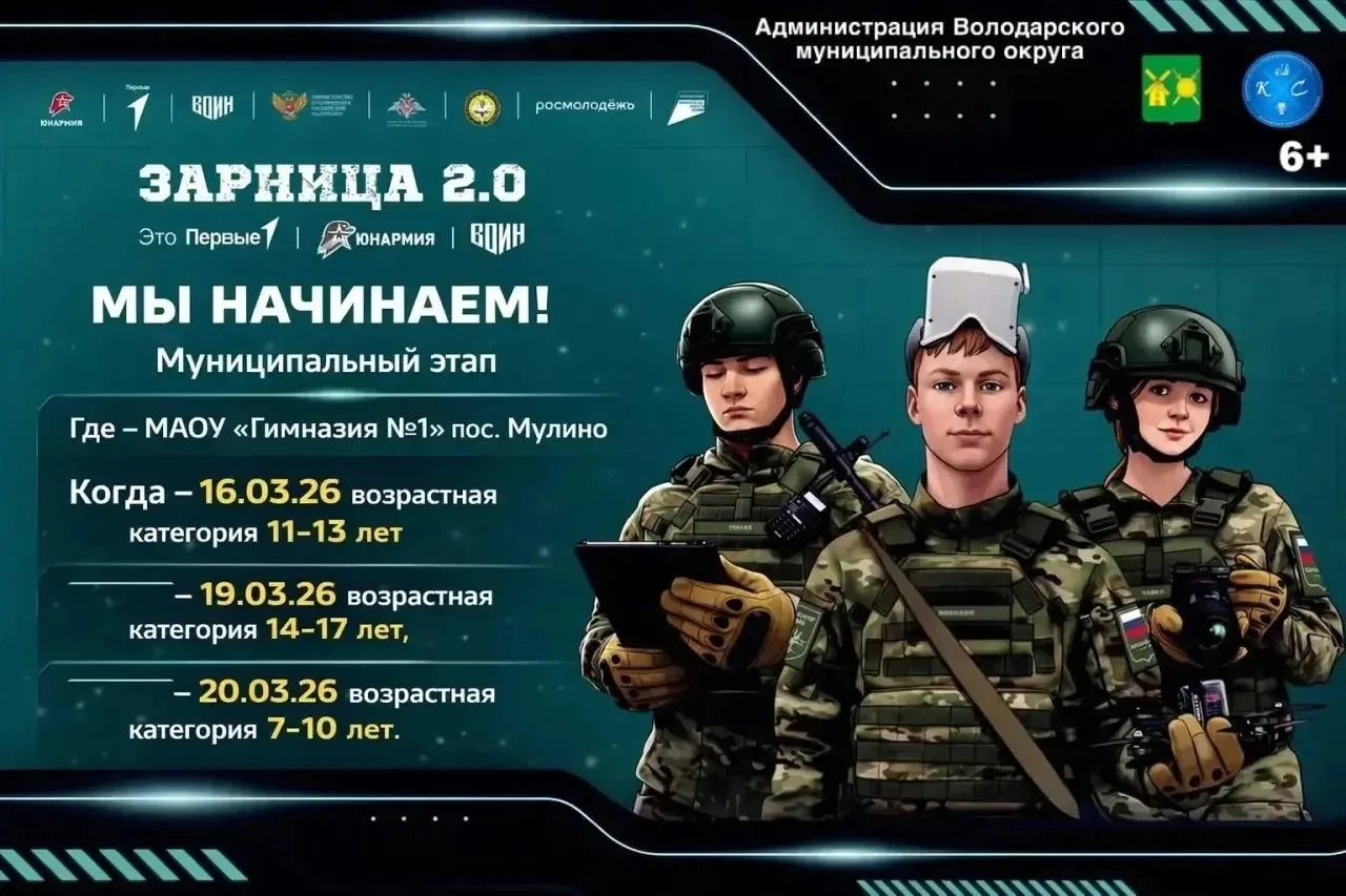 Володарский муниципальный округ готовится к "Зарнице"!