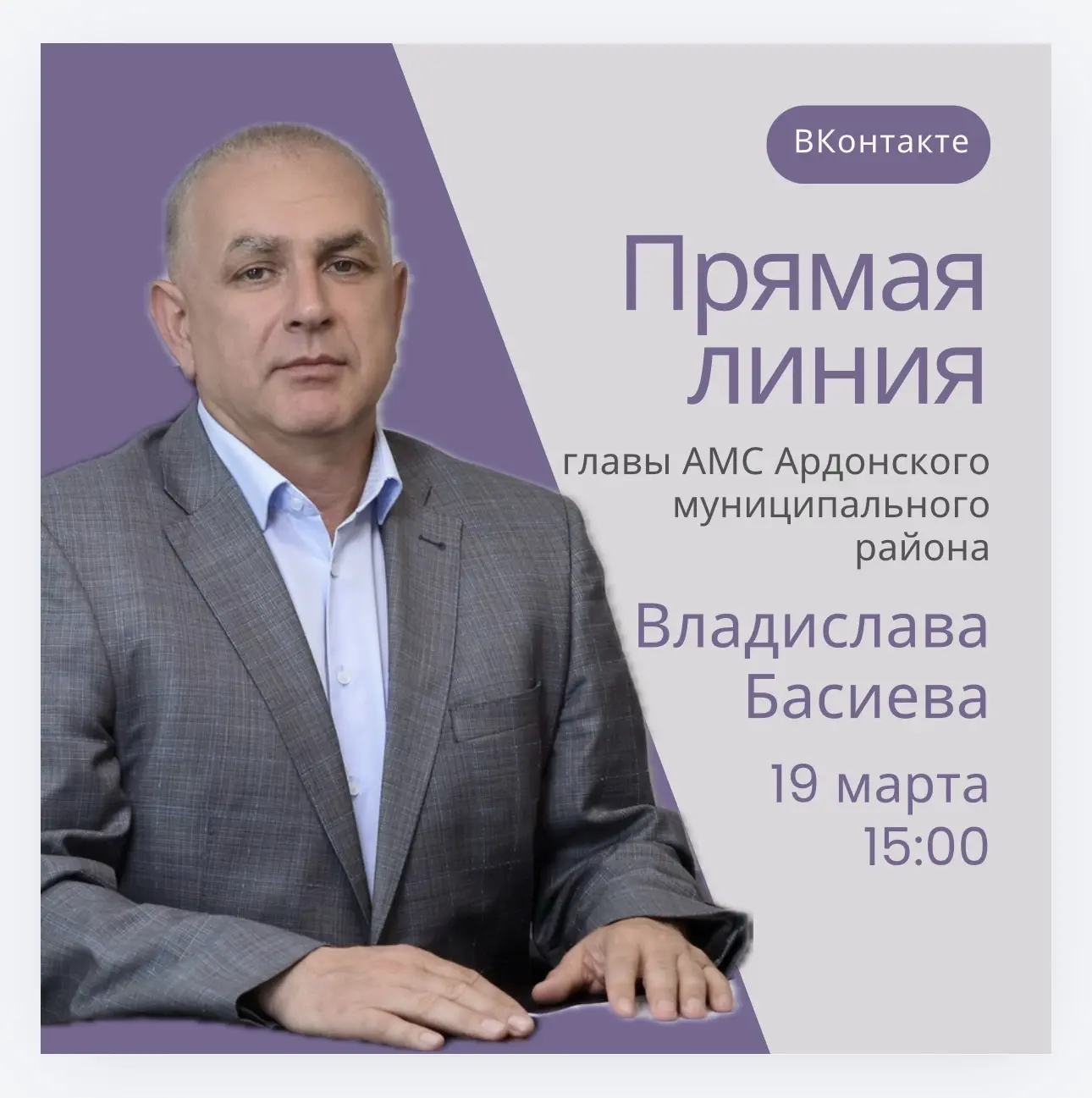 Уважаемые жители Ардонского района!