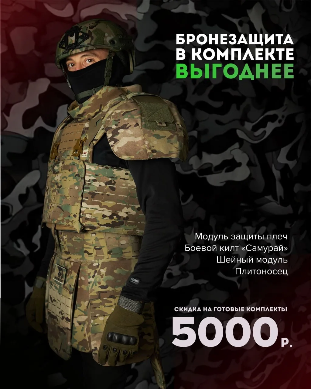 ★В комплекте - выгоднее!
Продуманная эргономика, комфорт, легкий вес, , увеличенная площадь защиты, 