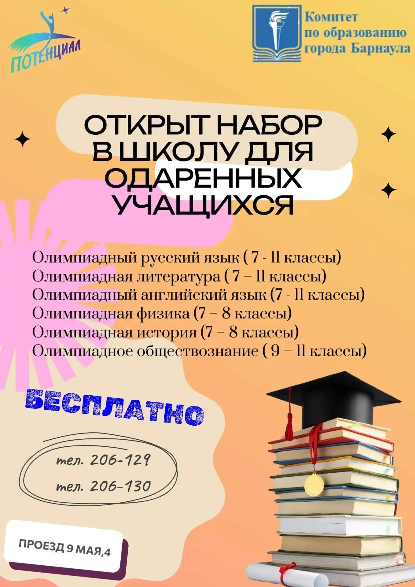 💡В Барнауле продолжает работу Школа для одаренных учащихся