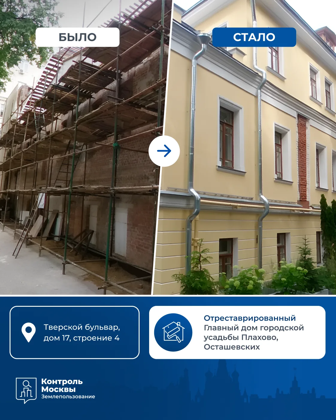 Москва в порядке: реставрация Главного дома городской усадьбы Плахово, Осташевских

🏛 Одно из старе