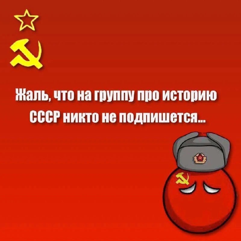 Только для тех кто родился в СССР и все ещё любит ту эпоху. 😍
