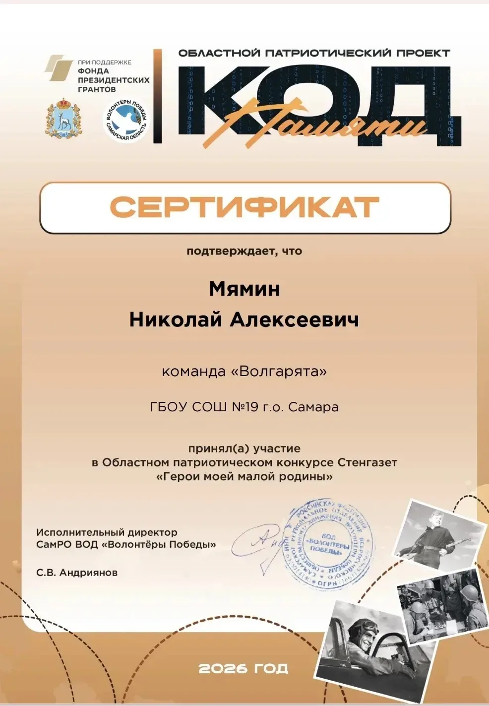 Мямин Николай, ученик 2 "А" класса,  участвовал в Областном патриотическом проекте в номинациях: "Ге