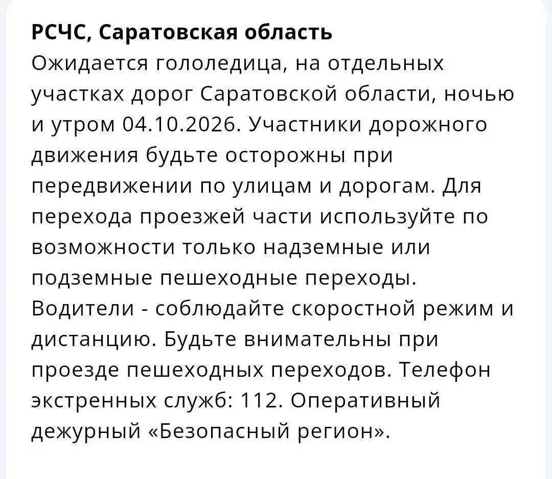 ​❄️ Гололедица накроет дороги в Саратовской области