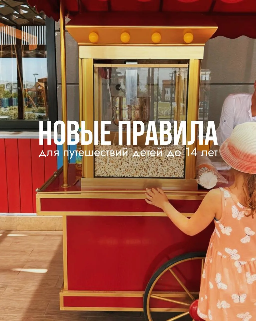Дети, предъявите свой паспорт!