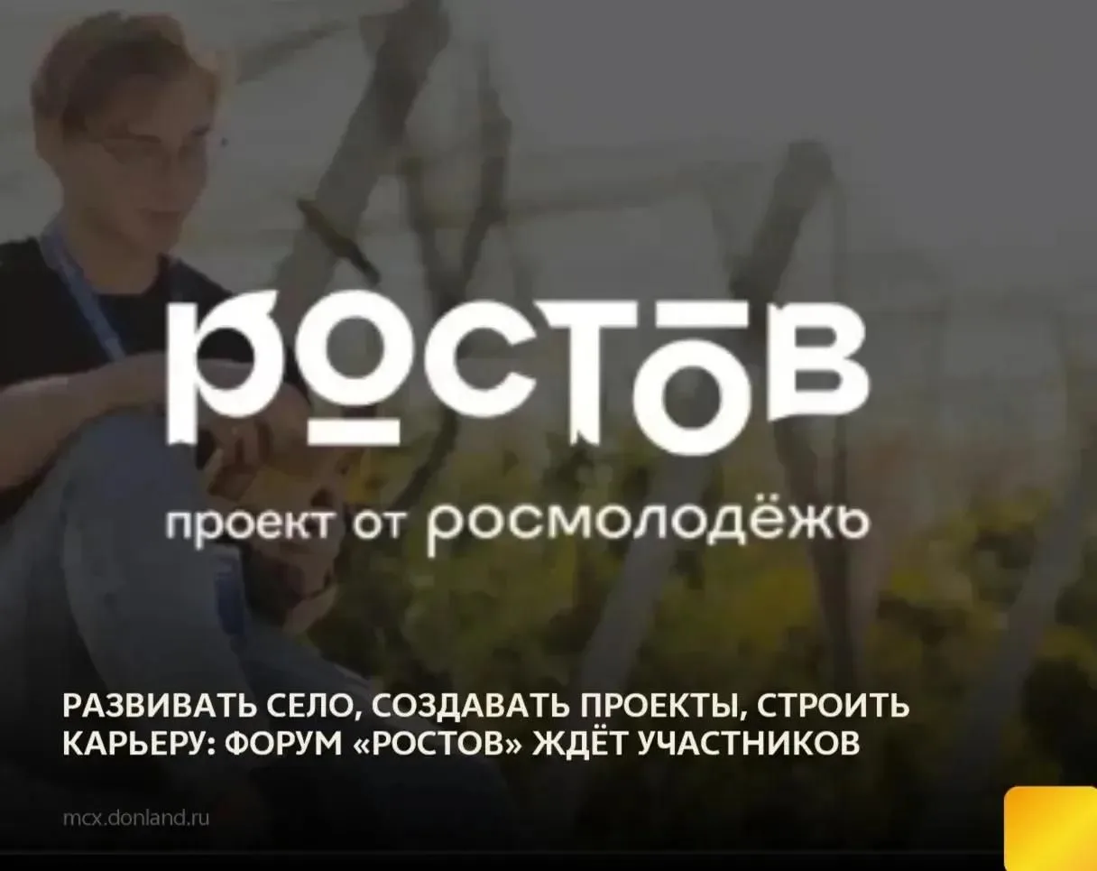 Молодых жителей Ростовской области приглашают стать участниками Всероссийского молодёжн...