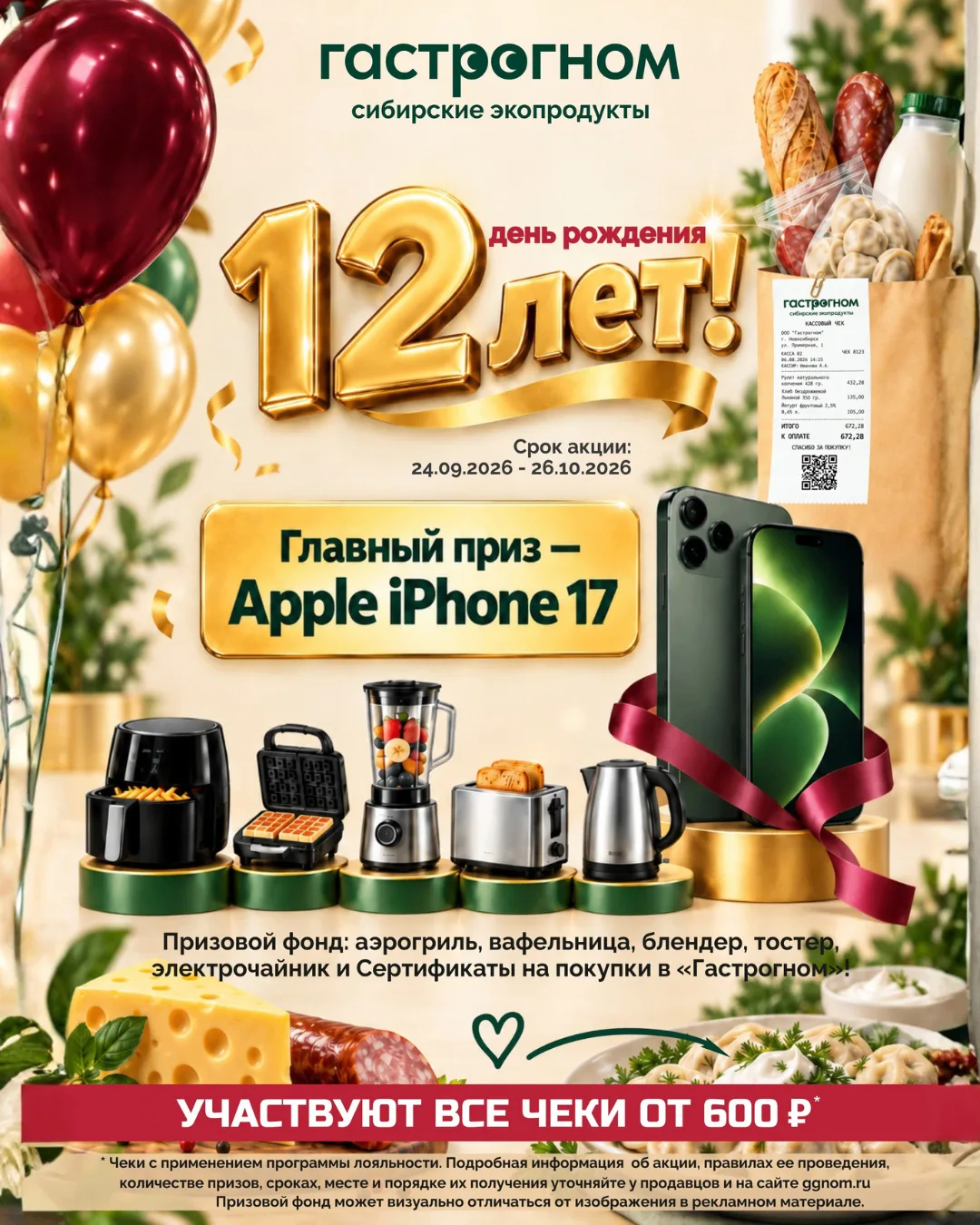 🎉 ДЕНЬ РОЖДЕНИЯ У «ГАСТРОГНОМ», А ПОДАРКИ ПОЛУЧАЕТЕ ВЫ! 🎁