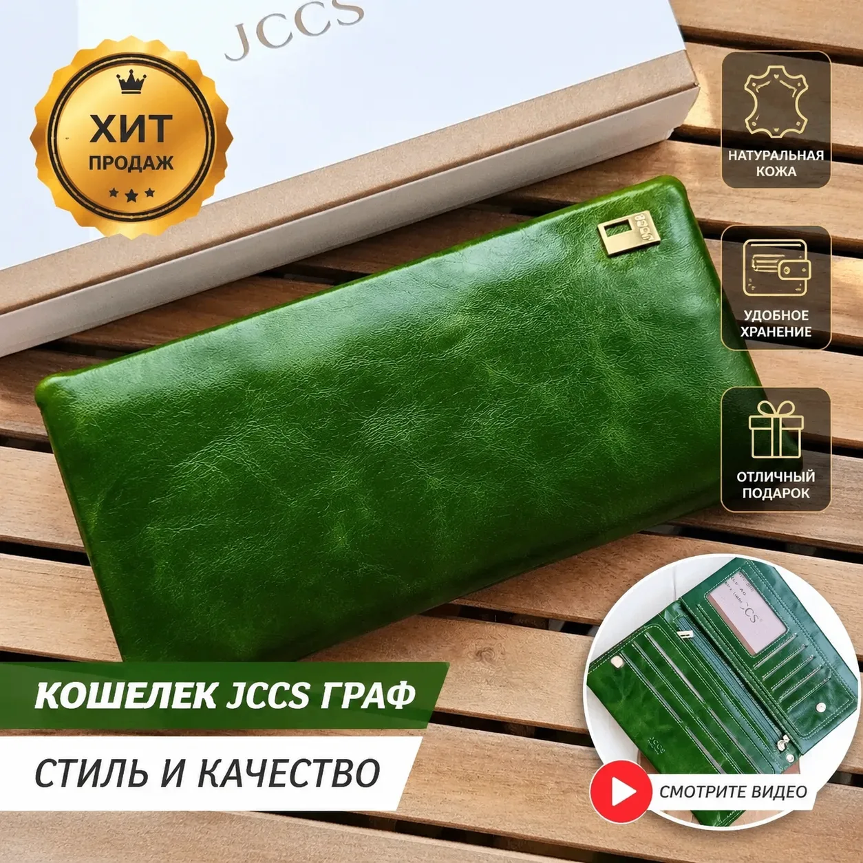 Зеленый Граф — это не кошелек, а органайзер для денег. 17 карманов, 3 отсека для купюр, тайник на мо