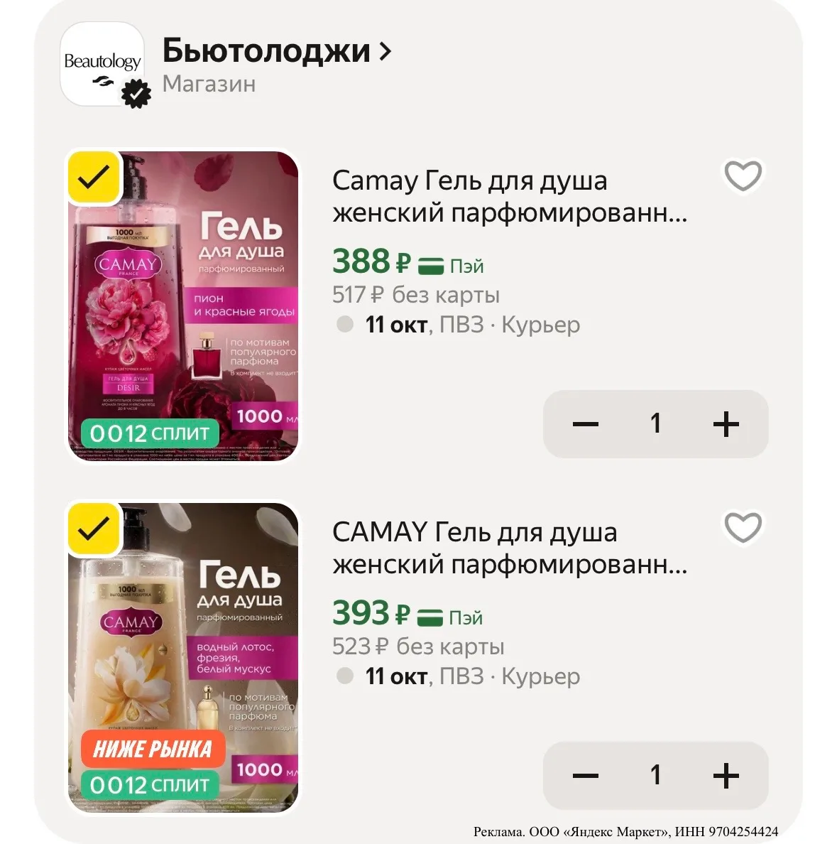 Появились в наличии литровые гели для душа 🌸