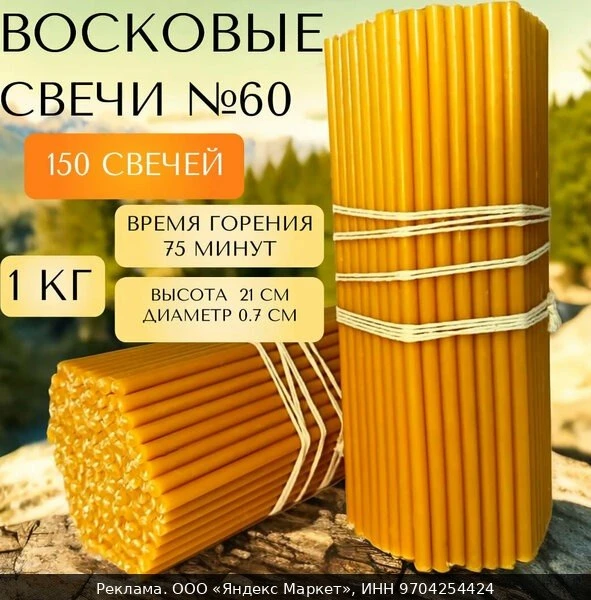 🕯Свечи восковые с 20% содержание воска