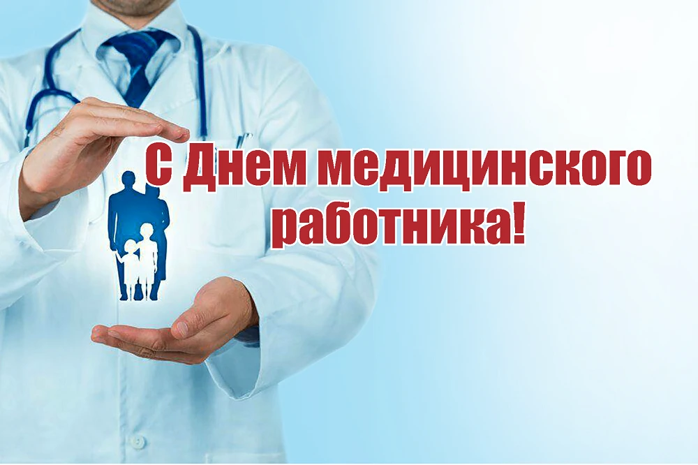 Уважаемые работники здравоохранения Милютинского района! Поздравляю вас с профессиональным празднико