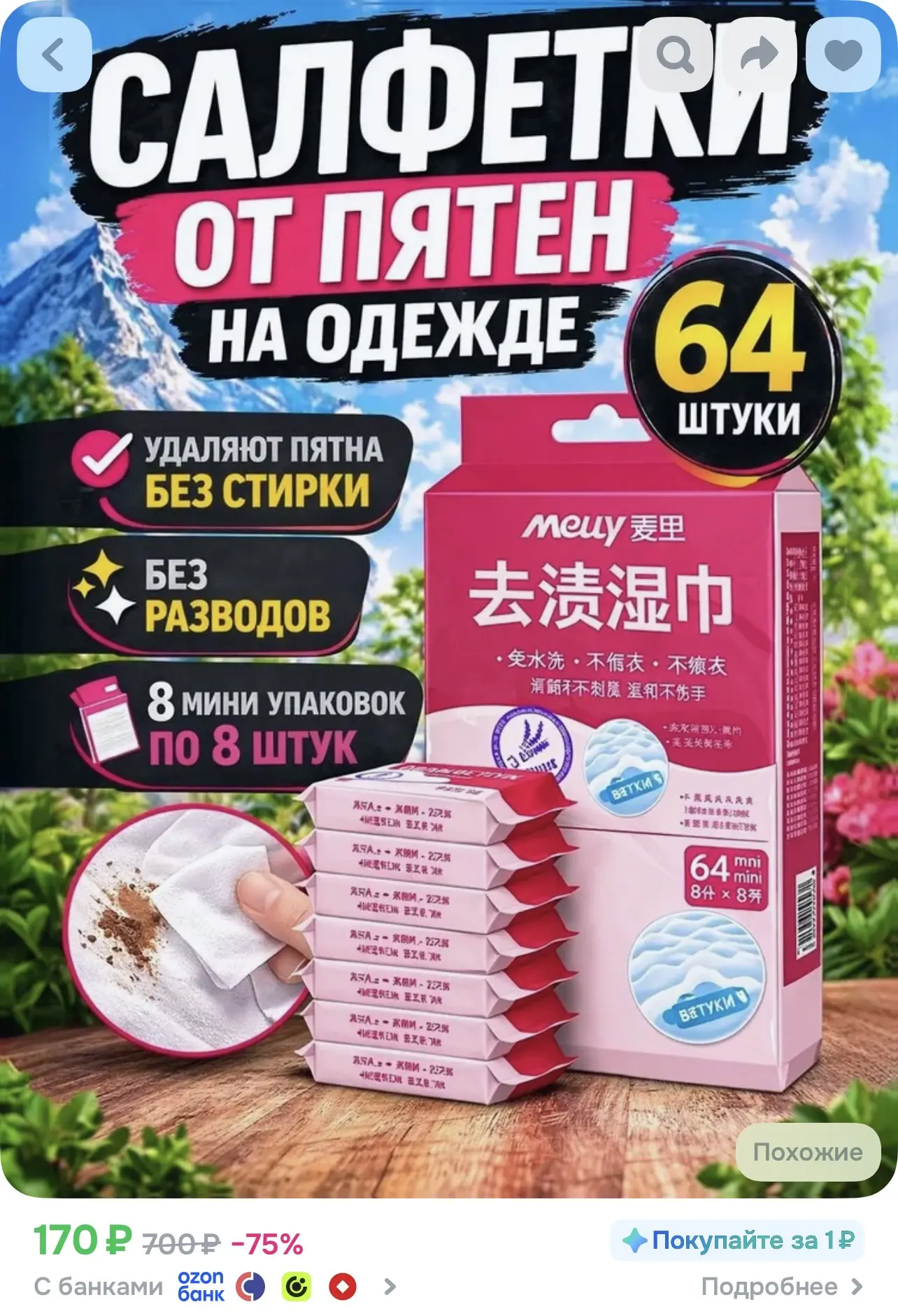 Средство для ухода за одеждой