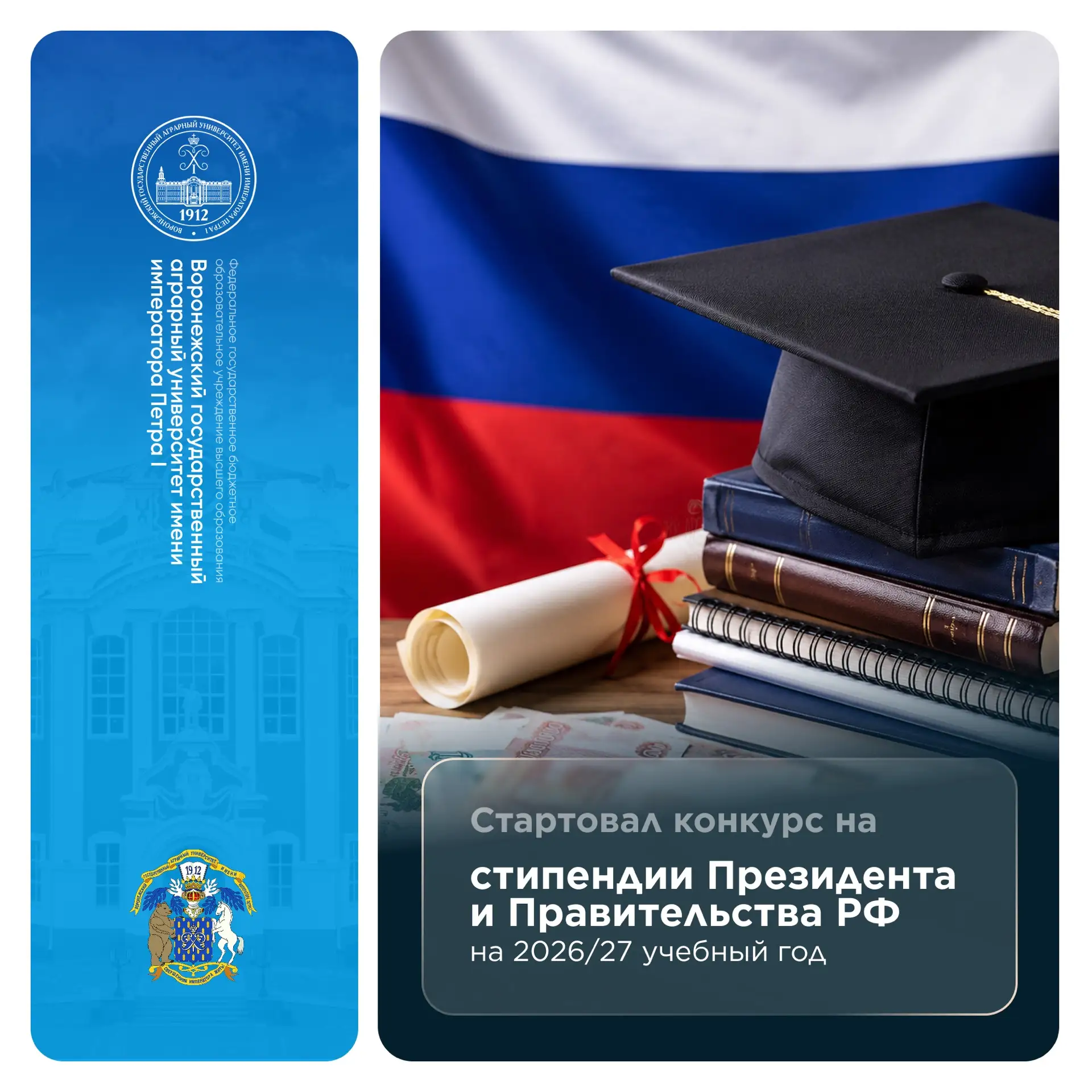 📢Стартовал конкурс на стипендии Президента и Правительства РФ на 2026/27 учебный год   Минобрнауки Р